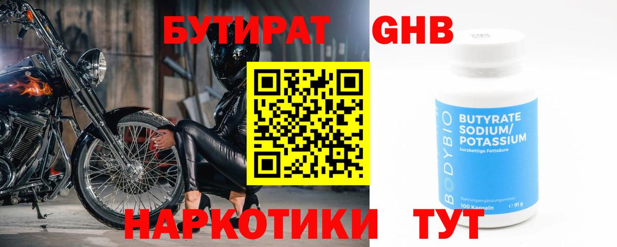 БУТИРАТ оксибутират  Вход с VPN  Североуральск 