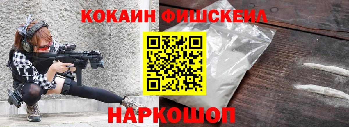 COCAIN Эквадор  Вход с VPN  COCAIN Fish Scale  Североуральск 