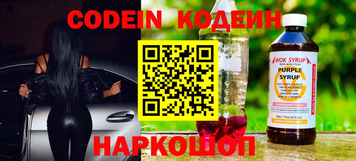Кодеин напиток Lean (лин) Североуральск
