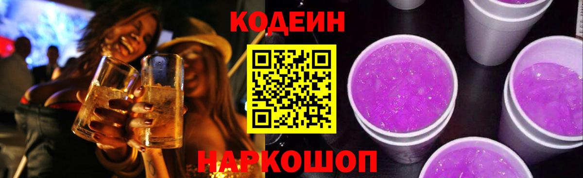 Североуральск  Кодеин напиток Lean (лин)  Кодеин напиток Lean (лин)  Вход с VPN 