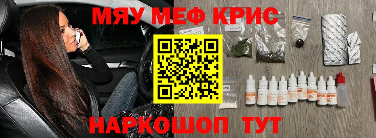 ссылка на мегу вход  Меф кристаллы  Мефедрон  МЯУ-МЯУ кристаллы  Вход с VPN  Североуральск 